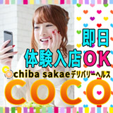 COCO～ココ～