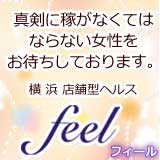 横浜feel（フィール）