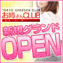 お姉さんCLUB
