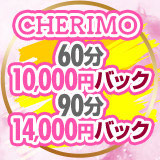 ＣＨＥＲＩＭＯ（シェリモ）
