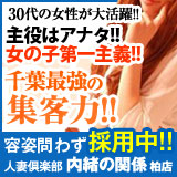 人妻倶楽部内緒の関係柏店