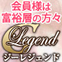 G-LEGEND ～ジーレジェンド～