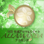 池袋性感アロマ＆スイート ALLAMANDA -アラマンダ-