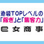 池袋 e女商事