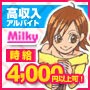 ミルキースタッフ