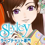 スタイリー