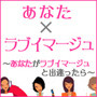 ラブイマージュ東京青山