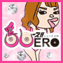 乳ースERO