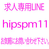 ちょい！ぽちゃロリ倶楽部Hip's馬橋店