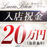 Lucie Bleu -ルーシー・ブリュ-