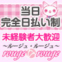 ルージュルージュ　川越店