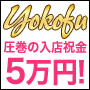横浜風俗受付センター