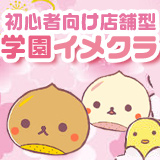 横浜素人学園Z