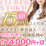CLUBクラウン東京
