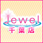 jewel　千葉店