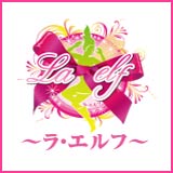 ラ・エルフ