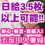 五反田人妻城