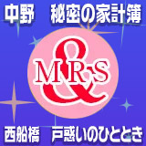 秘密の家計簿