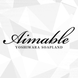 エマーブル