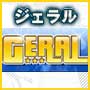 本庄GERAL