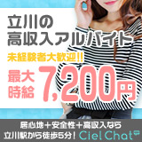 シエルチャット立川店