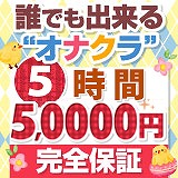 見学オナクラひよこ