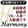 ハーモニー