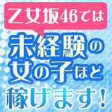 全力！！乙女坂46