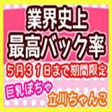 立川ちゃんこ