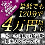 会員制メンズサロン　銀座357