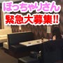 池袋ちゃんこ