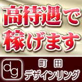 町田デリヘル 町田デザインリング