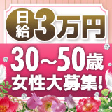 コスパNo.1 癒し妻専門店 熟女たちの楽園