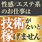 性感マッサージ専門店 レジェンド