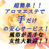 アロマエステGarden秋葉原