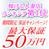 藤沢人妻城