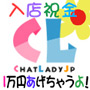チャットレディーJP