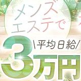 メンズエステm