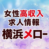 横浜メロー