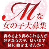 MASK（マスク）