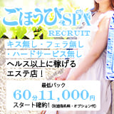 ごほうびSPA上野店