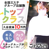 ごほうびSPA横浜店