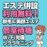 えちちSPA-えっちな回春性感マッサージ-五反田店