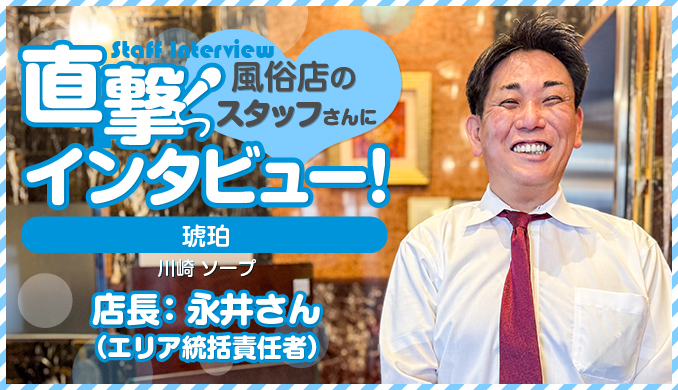 永井店長