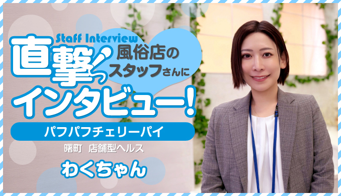 わくちゃん