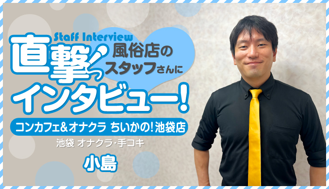 小島店長
