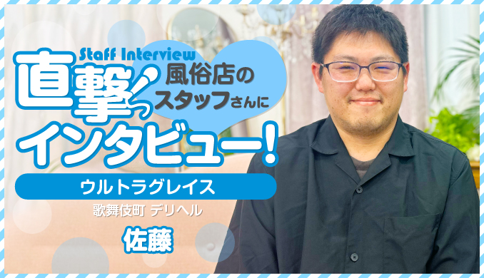 佐藤
