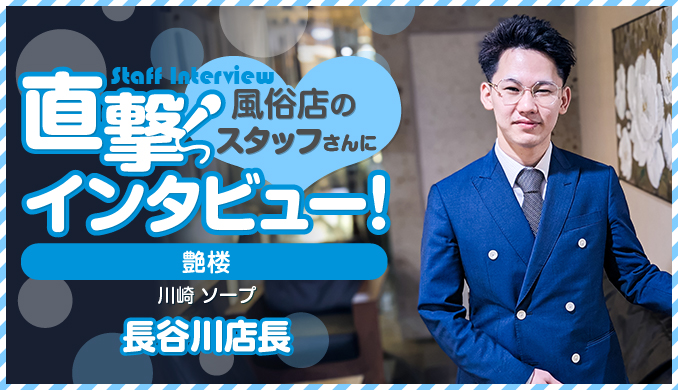 長谷川店長