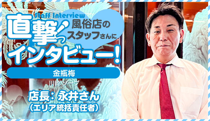 永井店長