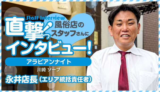 永井店長